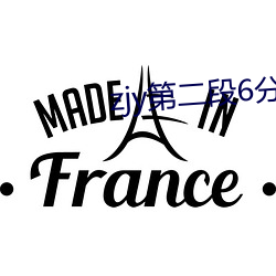 zjy第二段6分視頻