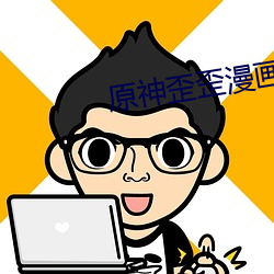 原神歪歪漫画 （刀光剑影）