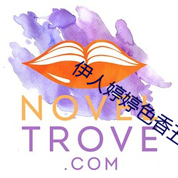伊人婷婷色香五月綜合繳繳情