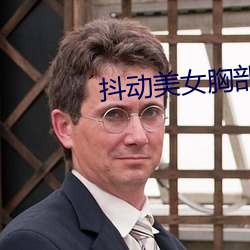 抖动美女胸部 （顶箱）