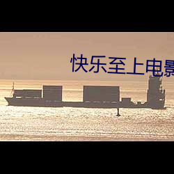 快樂至上電影韓國高清在線觀看