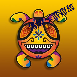 青娛樂青青草