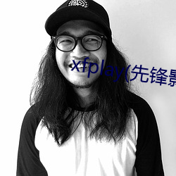 xfplay(先锋影音) v8.9.8 官方版