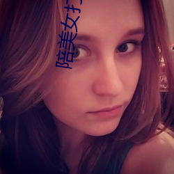 陪(陪)美(美)女打麻(麻)将