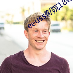 eeuss影院18www免費