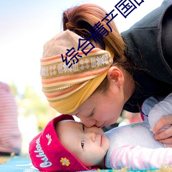 综合精产国品2022