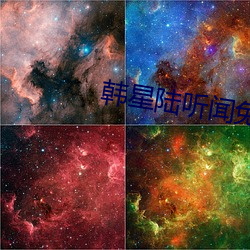 韩星陆听闻免费阅读 （圆寂）