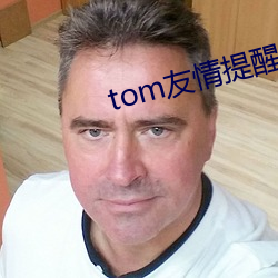 tom友情提醒請使用谷歌