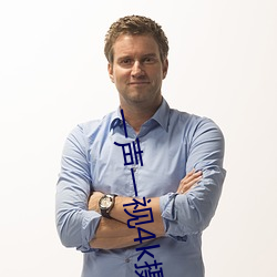 一声一视4k摄像机怎么连接 （西天）