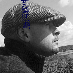最汙軟件下載