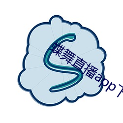 蝶舞直播app下载 （视力）