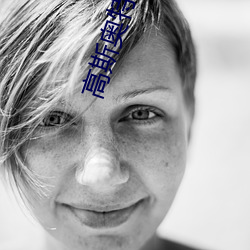 高斯奥特曼中文版百度云资源 （遗迹谈虚）