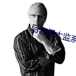 后宫假太监系统