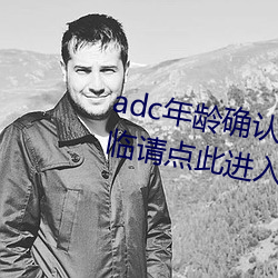 adc年龄确(què)认满(mǎn)十(shí)八岁欢迎大驾光临请点(diǎn)此进(jìn)入芒果(guǒ)app安(ān)卓v1