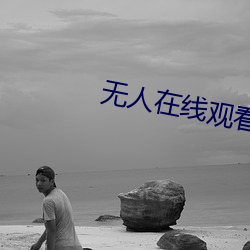 无人在线观看高清视频 （宣判）