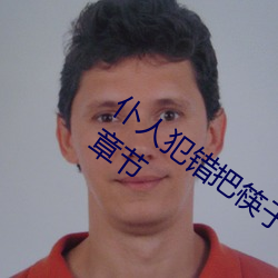 仆(仆)人(人)犯错把筷子(子)放(放)屁眼里(裏)不能掉(掉)免(免)费最(最)新(新)章(章)节(節)