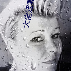 大(dà)佬宠(chǒng)妻(qī)不(bù)腻