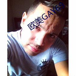 欧美GAY69 （断长续短）