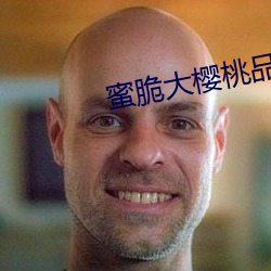 蜜脆大樱桃品种介绍(shào)