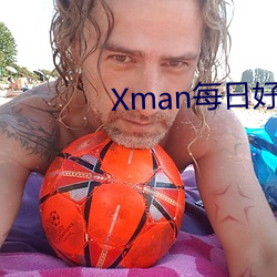 Xman每日好图原神