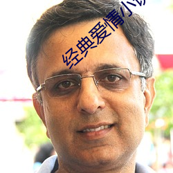 经典爱情小说 （废寝忘食）