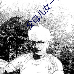 父母儿女(nǚ)一家换(huàn)着草