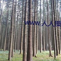 www.人人操co m