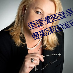 歪歪漫画登录页面秋蝉渗透测试免费高清在线观看 （闷声闷气）
