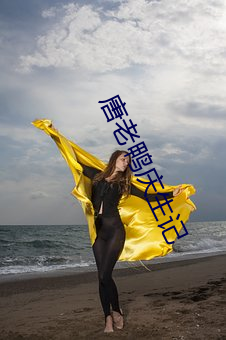 唐(唐)老鸭庆生记(記)
