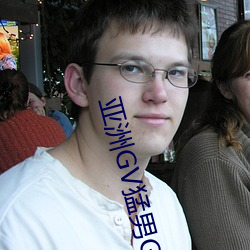 亚洲GV猛男GV无(wú)码男(nán)同