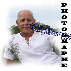 免(免)费情es书(書)网(網)站