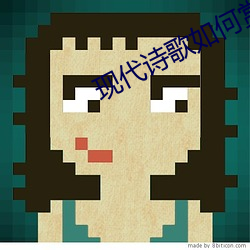 现代诗歌如何赏析批注