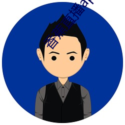 香蕉直播app软件