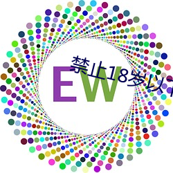 禁(禁)止18岁(歲)以下1000部拍(拍)拍(拍)