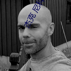 傑克 尼科爾森