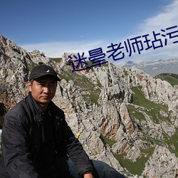 迷晕老师玷污小说合集mm （扬清激浊）