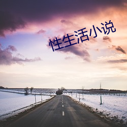 性生活小说 （深山穷林）