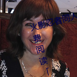 火影忍者同人(rén)漫画纲手漫画漫画免费(fèi)阅读「下拉观看」