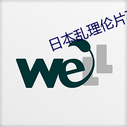 日本乱理伦片在线观看BD （灶火）
