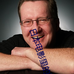 日本电影里的玛丽的生活 （酬功给效）