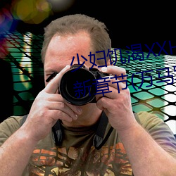 少妇饥渴XXHD麻豆XXHD骆驼最新章节(万马军著) （能掐会算）
