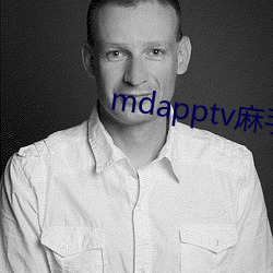 mdapptv麻手机入口