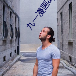 九一漫画app旧版下载 （宅第）