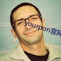 yourpon官网 （靡靡之声）