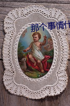 那个事情什么感觉 （生死醉梦）