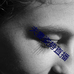 夫妻姿势直播