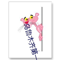 乌(wū)鲁(lǔ)木齐第一监狱地址(zhǐ)在哪(nǎ)里