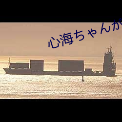 心海ちゃんがを腿法娴熟部下