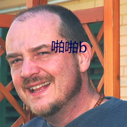 啪啪b
