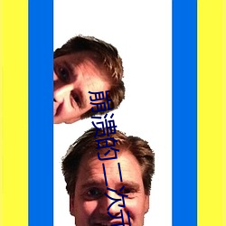 崩溃的二次元(yuán)